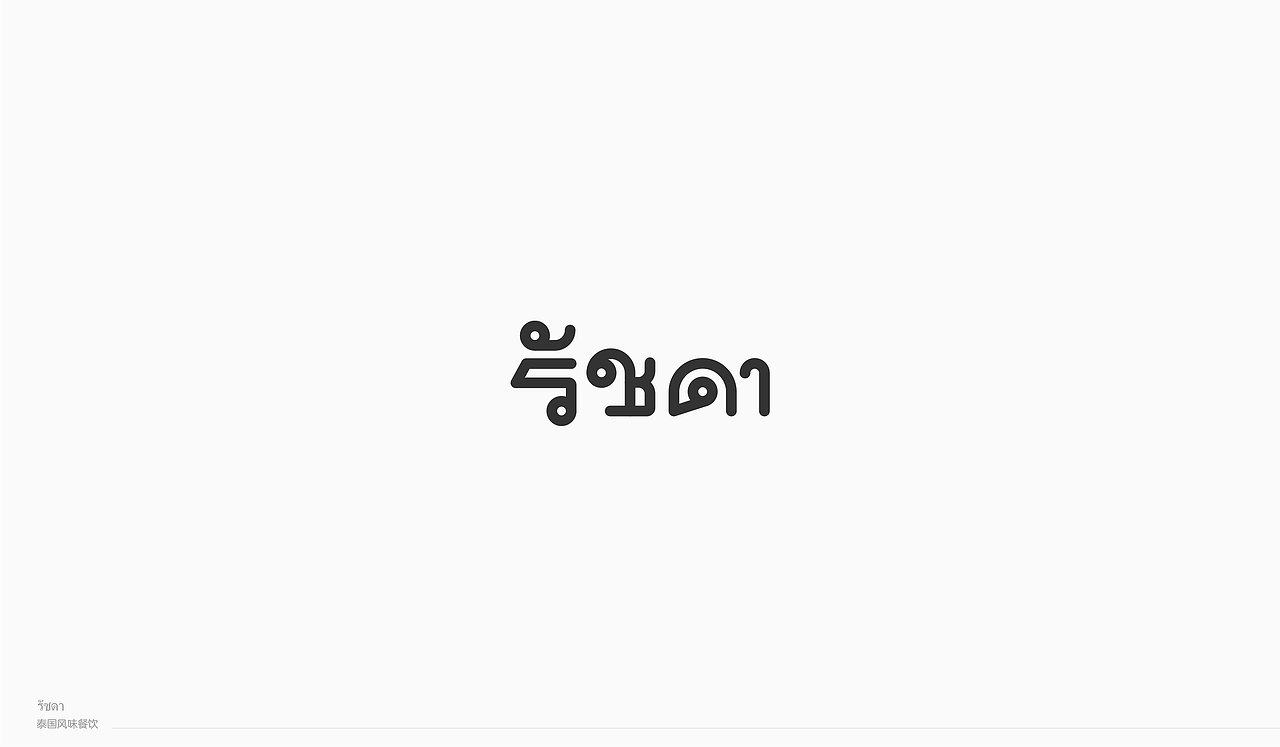 2019 | 字体设计年终总结