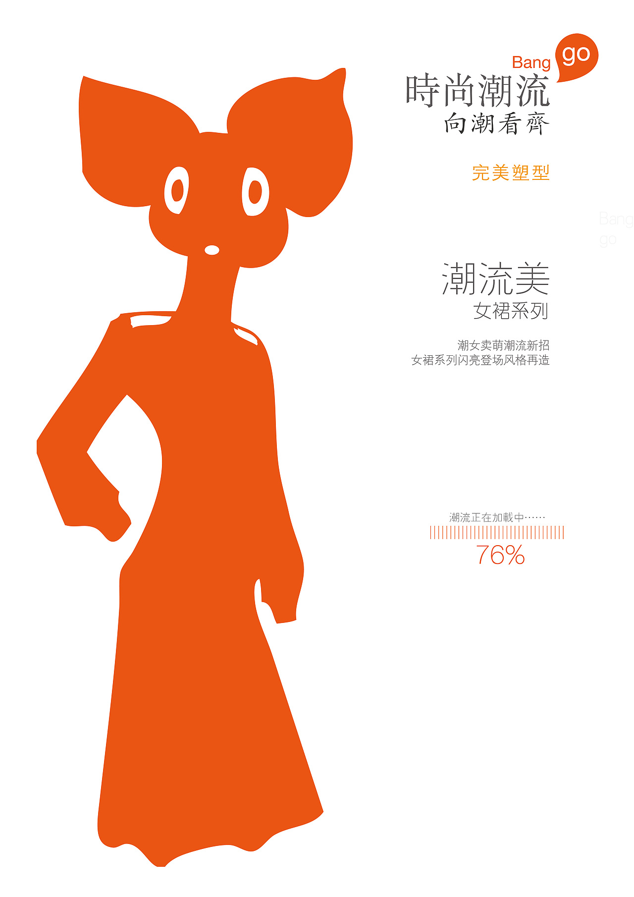 创商业创意招贴设计