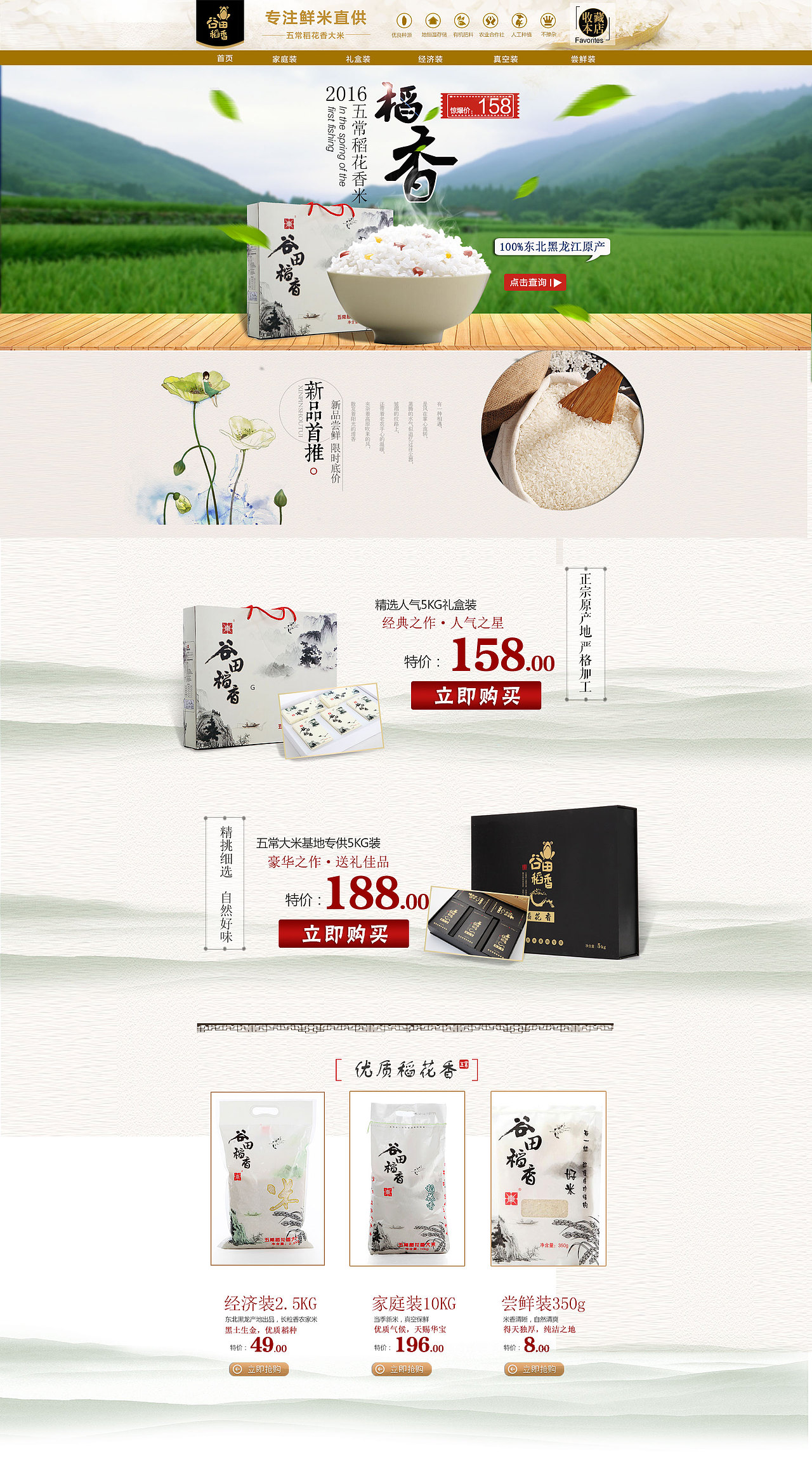 五常大米-一号店首页-详情页（图ZNDE5NzM4NjA=） - 电商 - 站酷设计师麦兜博士原创素材 - 站酷ZCOOL