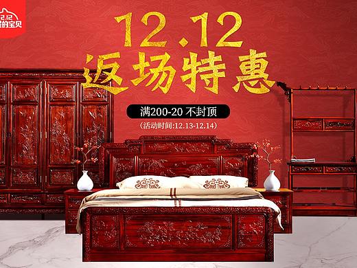 红木家具双十二页面 中式古典风格