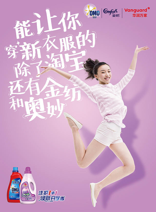 联合利华-奥妙校园活动态度海报（图ZNzMyODQ2MDQ=） - 海报 - 站酷设计师冯小媛原创素材 - 站酷ZCOOL