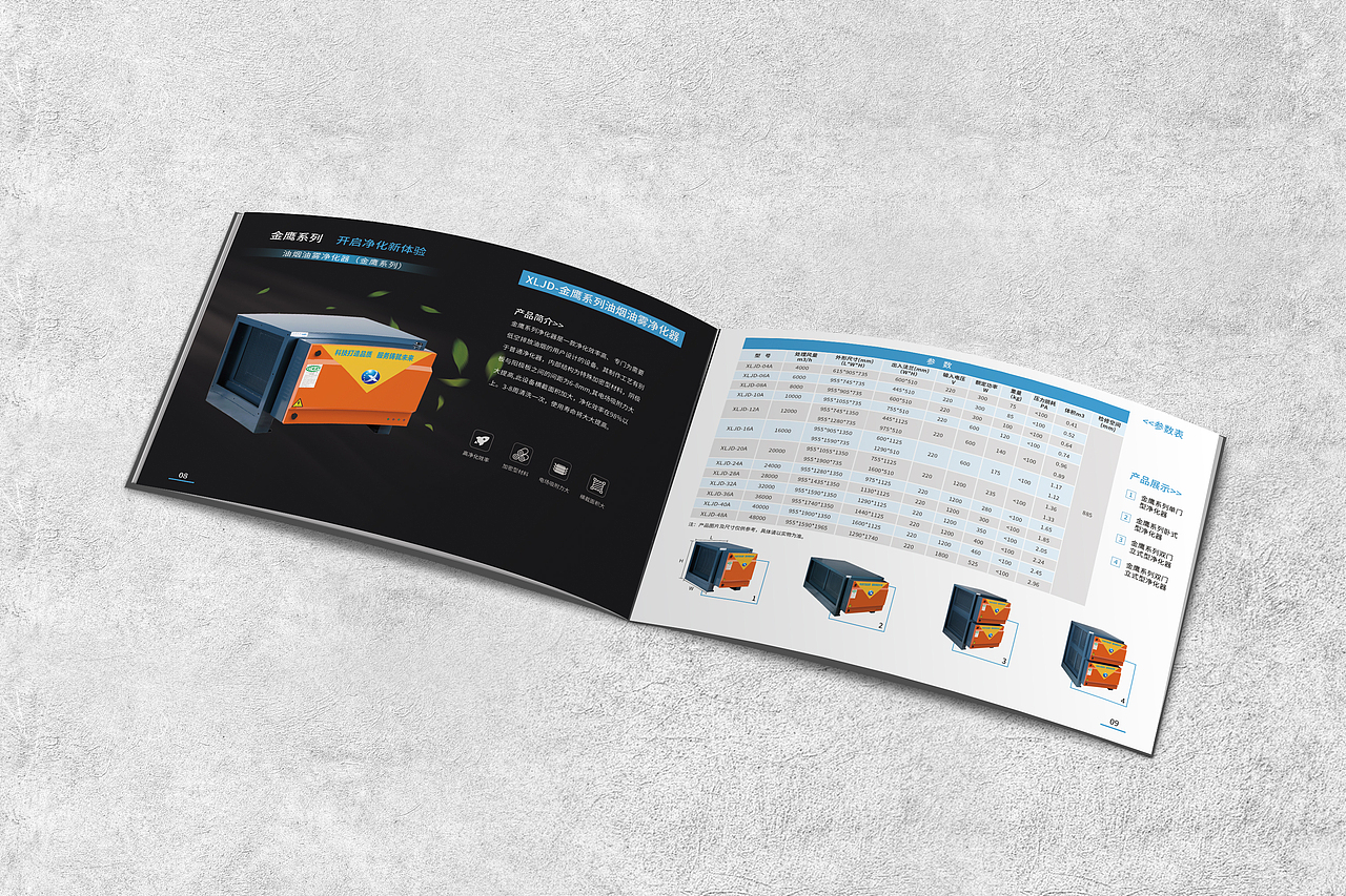 油烟净化器产品画册横版