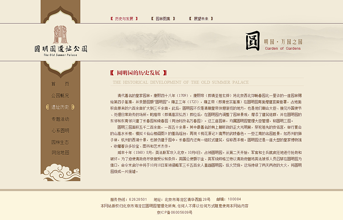 圆明园网站改版设计