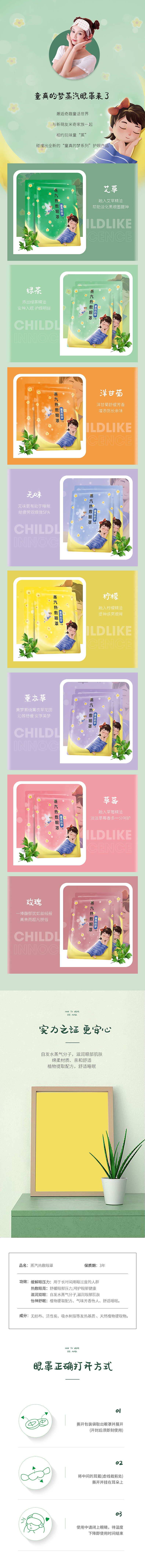 蒸汽眼罩详情设计（图ZMjQzODkxNjA4） - 电商 - 站酷设计师卓设电子商务原创素材 - 站酷ZCOOL