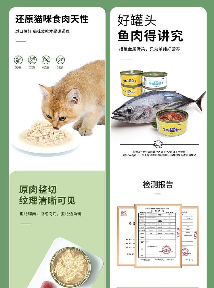 猫罐头详情页设计