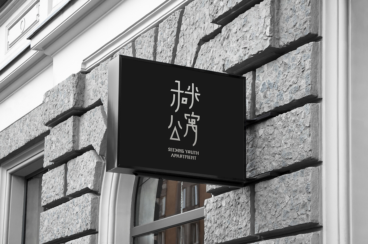 禾尖公寓-品牌LOGO设计（图ZODcyNjIxMDg=） - Logo - 站酷设计师niiio原创素材 - 站酷ZCOOL