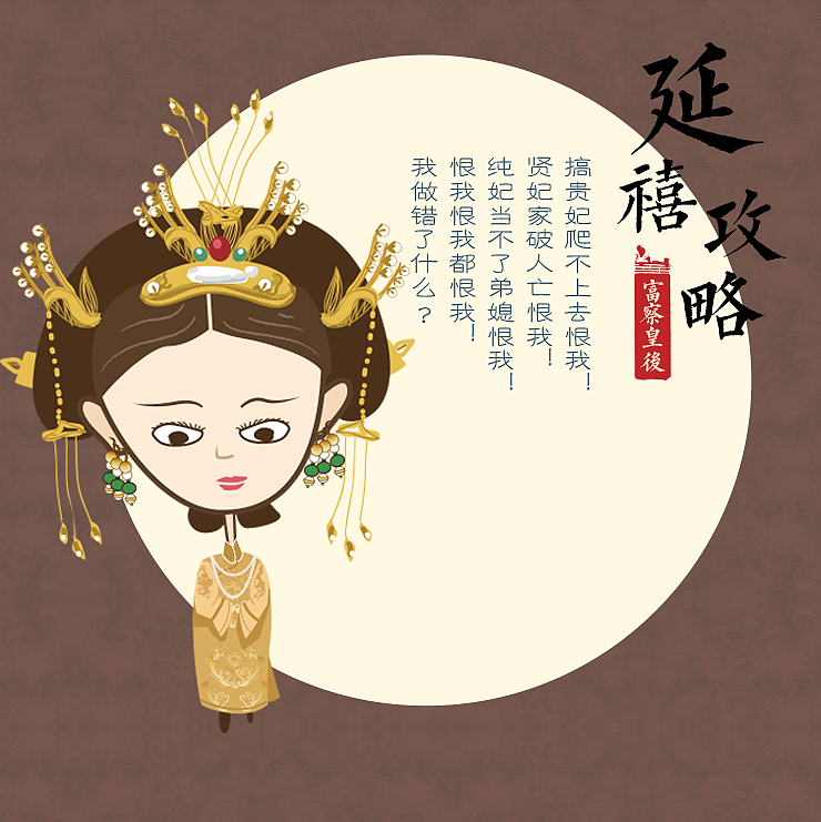 延禧攻略卡通人物创作