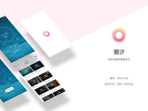 潮汐APP 设计赏析&专注页重设计
