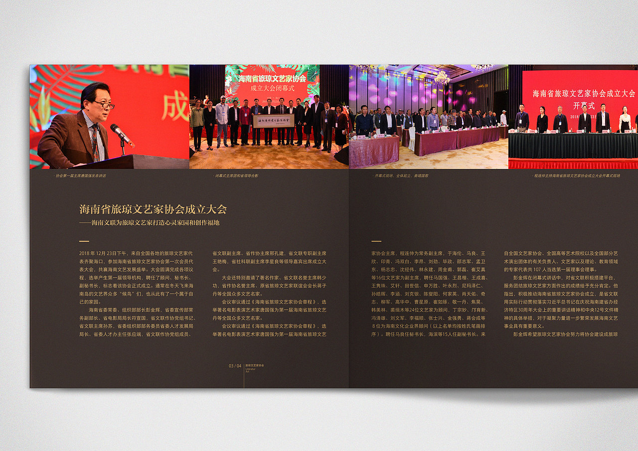 画册设计 l 海南旅琼文艺家协会（图ZMTUxMzUwMzM2） - 书籍/画册 - 站酷设计师阿贵X先生原创素材 - 站酷ZCOOL