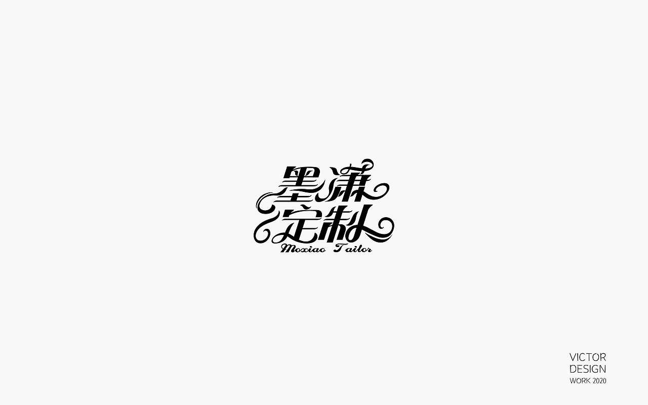 2020一季度LOGO作品集（图ZMjA0NDkyNTky） - Logo - 站酷设计师威威威少原创素材 - 站酷ZCOOL