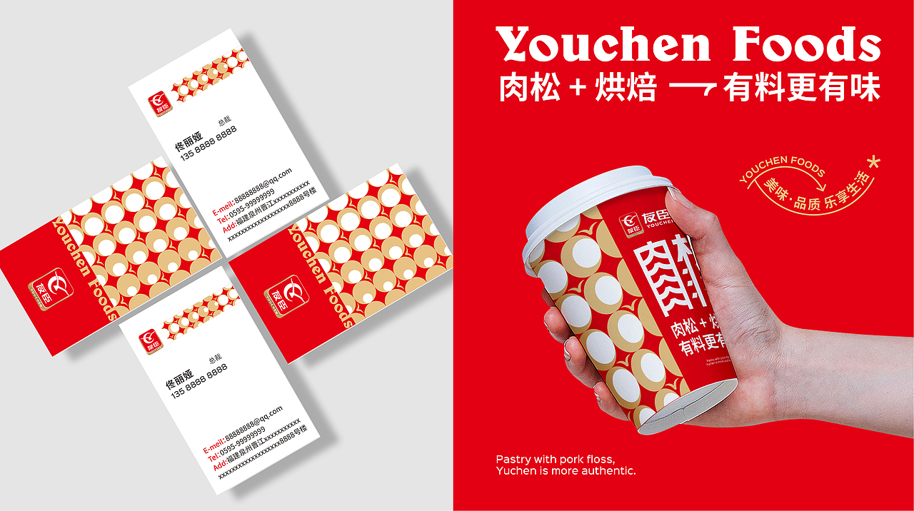 友臣 休闲烘焙 品牌升级(图ZMjkwMTE4MDc2) - 品牌 - 站酷设计师暖光设计原创素材 - 站酷ZCOOL