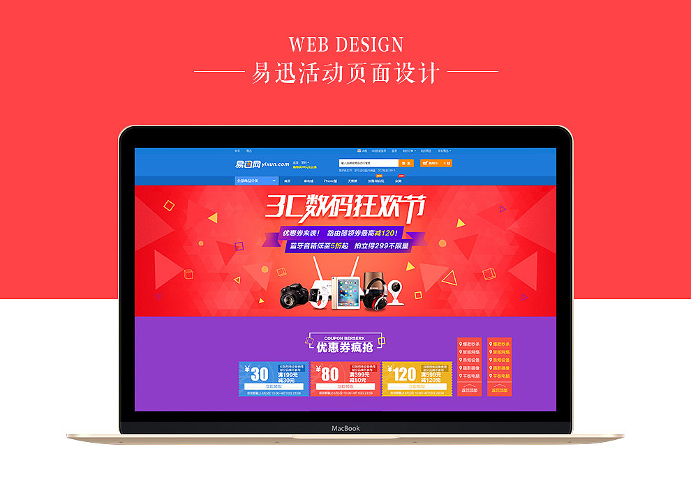 易迅一些运营类页面（图ZNTIxMTU1MjQ=） - 电商 - 站酷设计师Hydra_can原创素材 - 站酷ZCOOL
