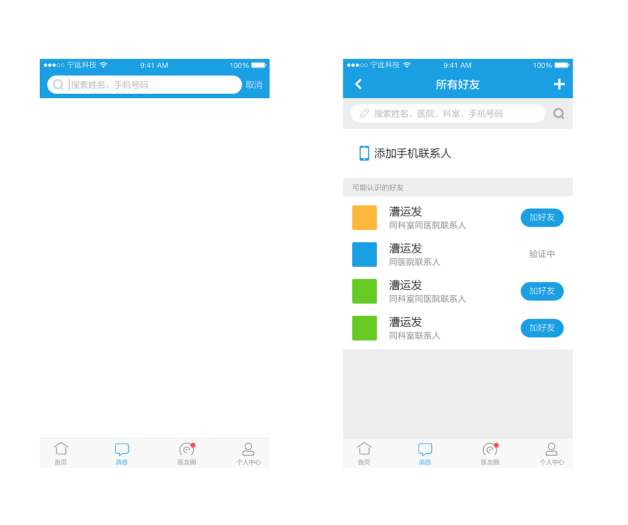 就医160医生端 医友圈模块（图ZNjA0ODM0Njg=） - APP界面 - 站酷设计师JASONFU原创素材 - 站酷ZCOOL