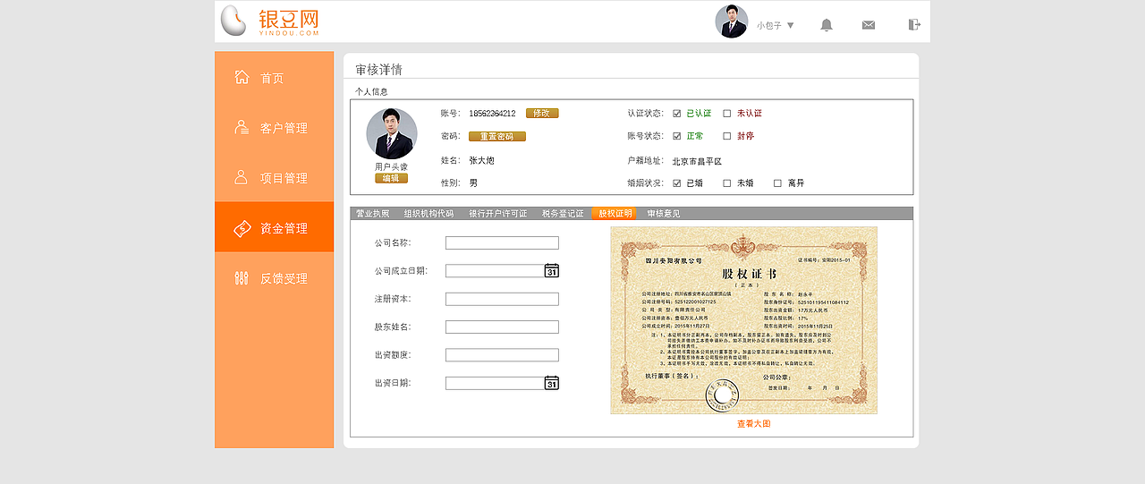 金融网站后台（图ZMTYzMTM1NDQw） - 企业官网 - 站酷设计师微笑De小齐原创素材 - 站酷ZCOOL