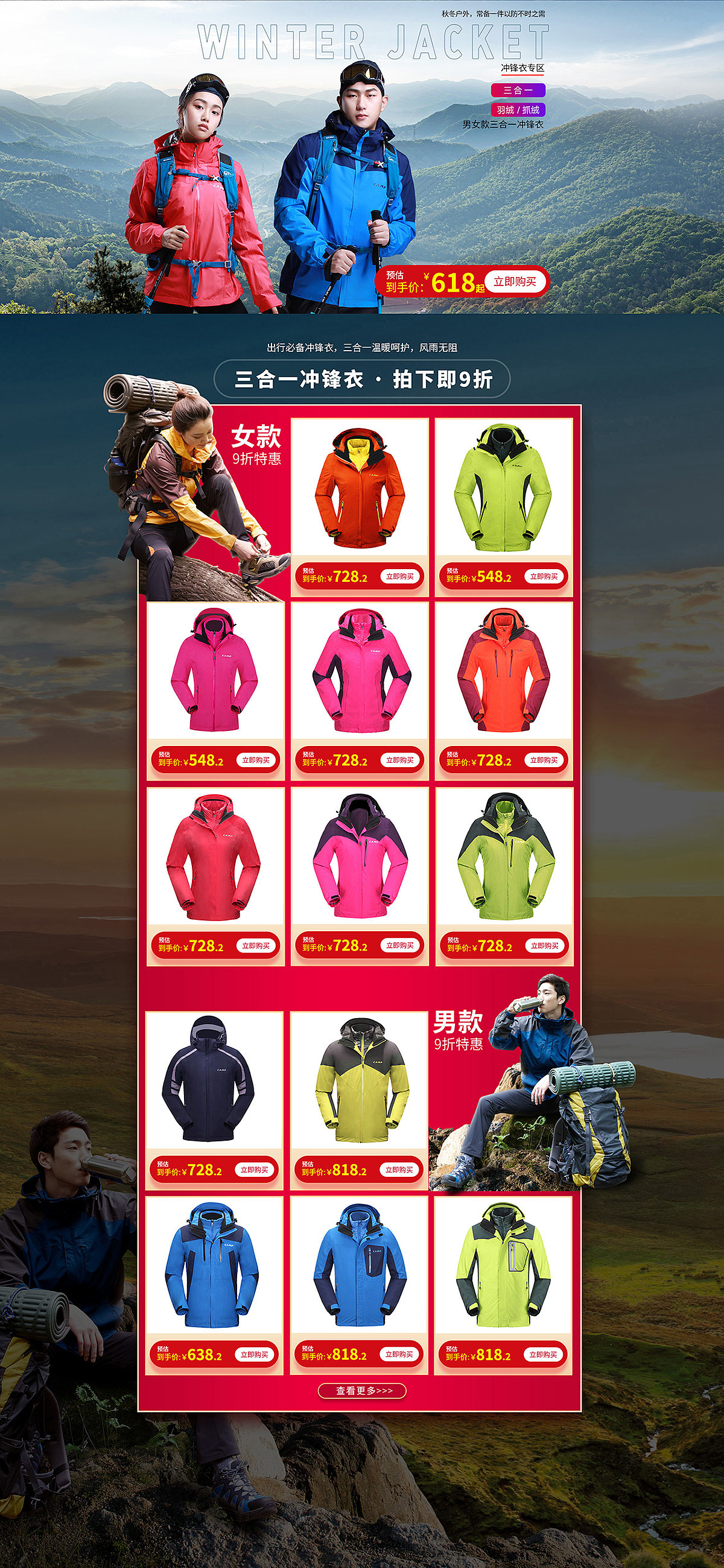 天猫38节——户外用品活动首页（图ZMTk4NzI0NzQ4） - 电商 - 站酷设计师深海城原创素材 - 站酷ZCOOL