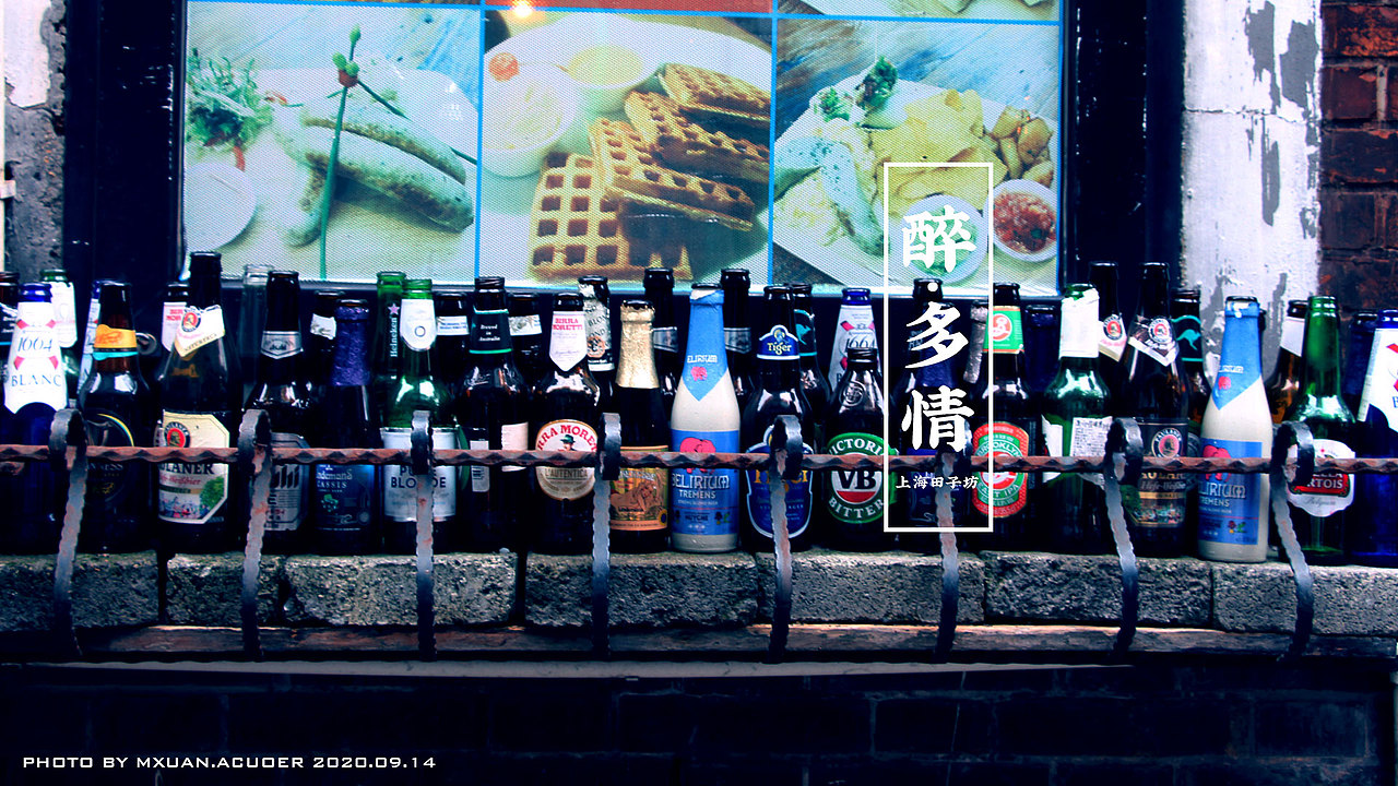 2020下·上海田子坊