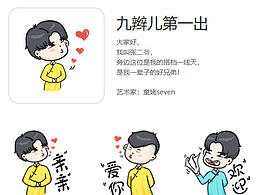 张云雷杨九郎/九辫儿表情包
