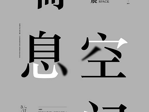 喘息空间（个人主页-ZNDE3Njc2MDA=） - 海报 - 站酷设计师今天我好困原创素材 - 站酷ZCOOL