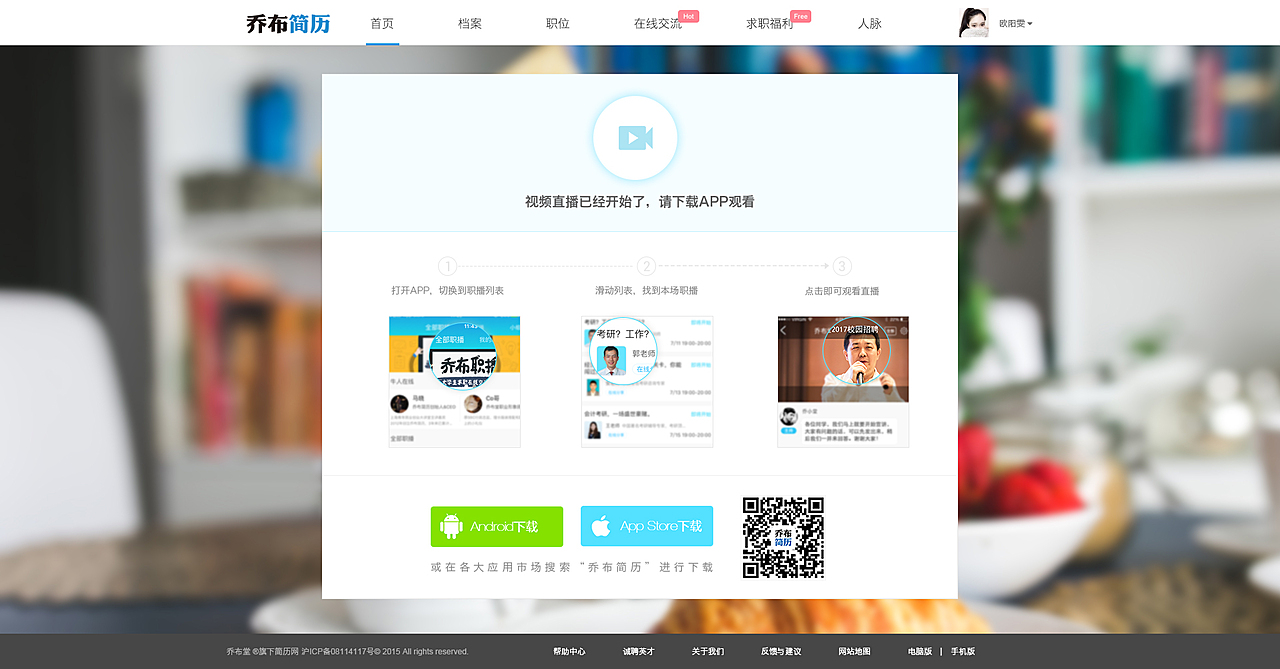 乔布简历PC端界面