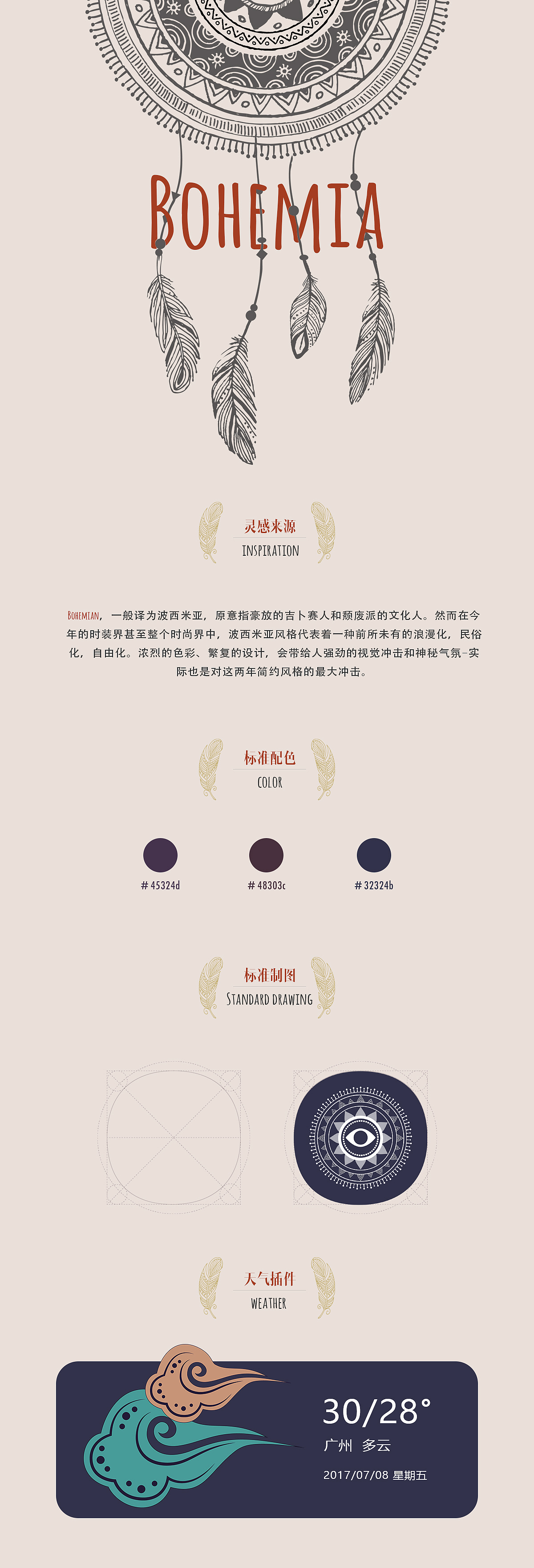 波西米亚手机主题（图ZODMyNjY4NzY=） - 主题/皮肤 - 站酷设计师匆匆cc原创素材 - 站酷ZCOOL