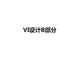 VI手册