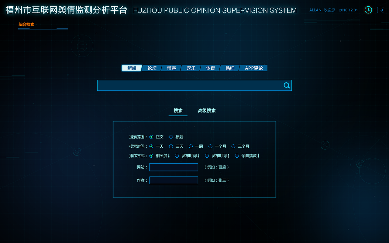 网络舆情项目（图ZMjIxOTcwMTI4） - 软件界面 - 站酷设计师没名字9860原创素材 - 站酷ZCOOL