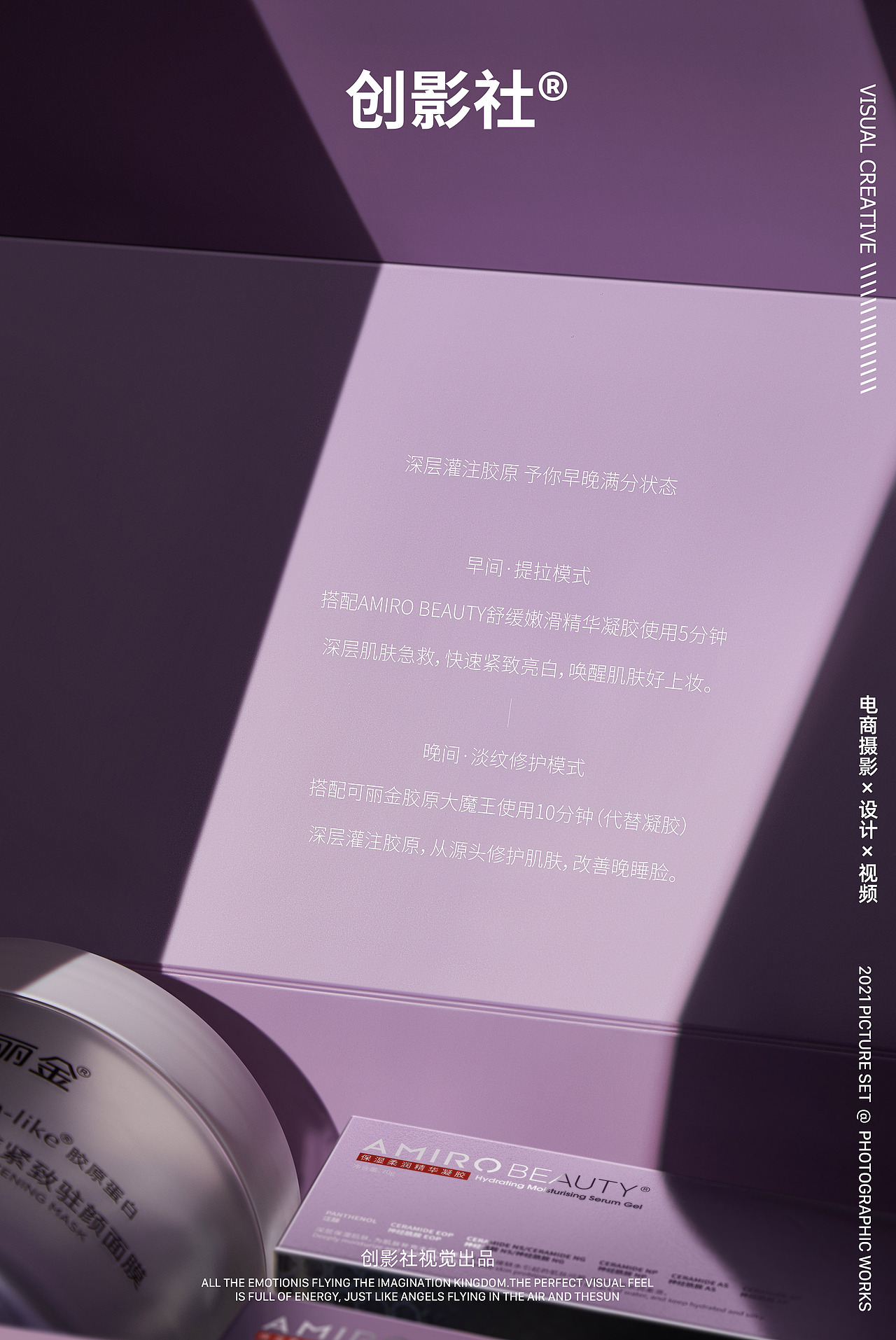 AMIRO 护肤品摄影 | 美容仪摄影 | 创影社视觉（图ZMzMyNDI3NDI0） - 产品摄影 - 站酷设计师创影社视觉原创素材 - 站酷ZCOOL
