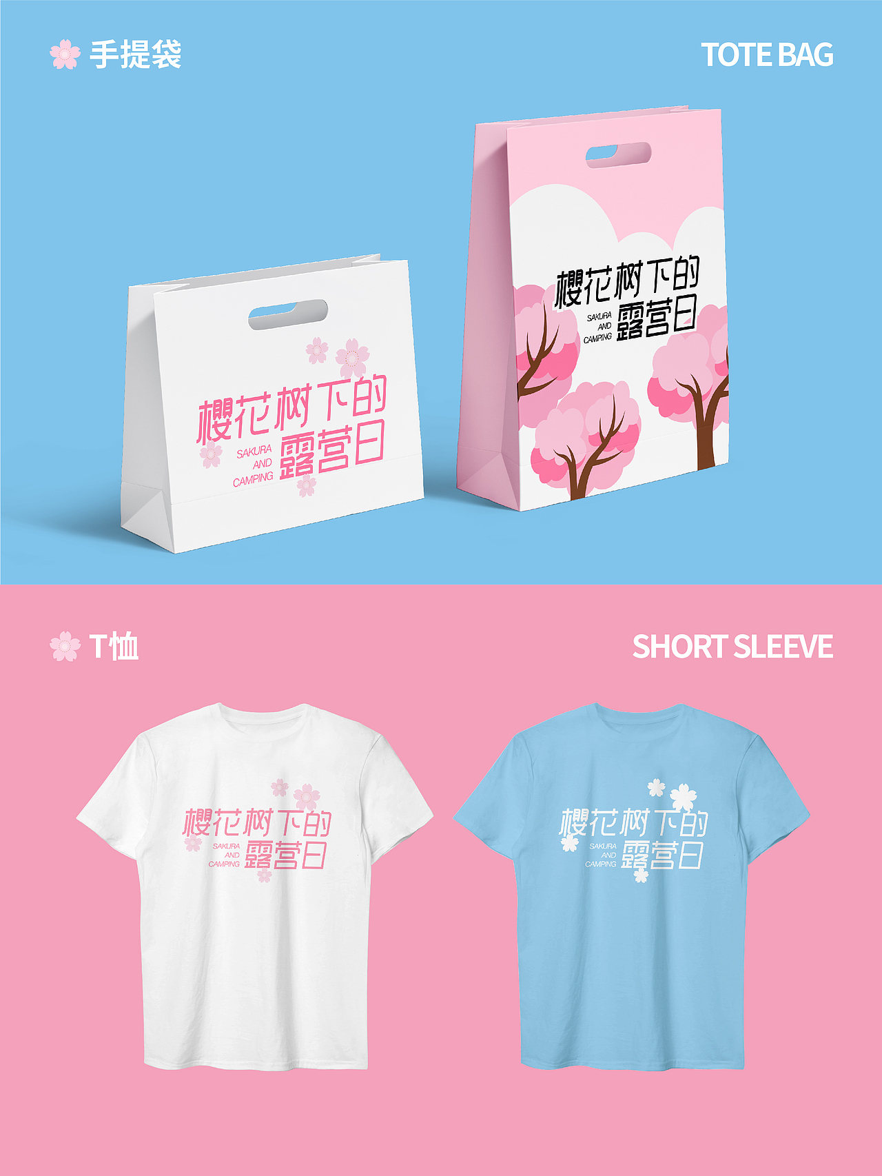 插画主视觉kv设计 | 樱花树下的露营日（图ZMzM5MjEyMTgw） - 其他平面 - 站酷设计师是小象耶原创素材 - 站酷ZCOOL