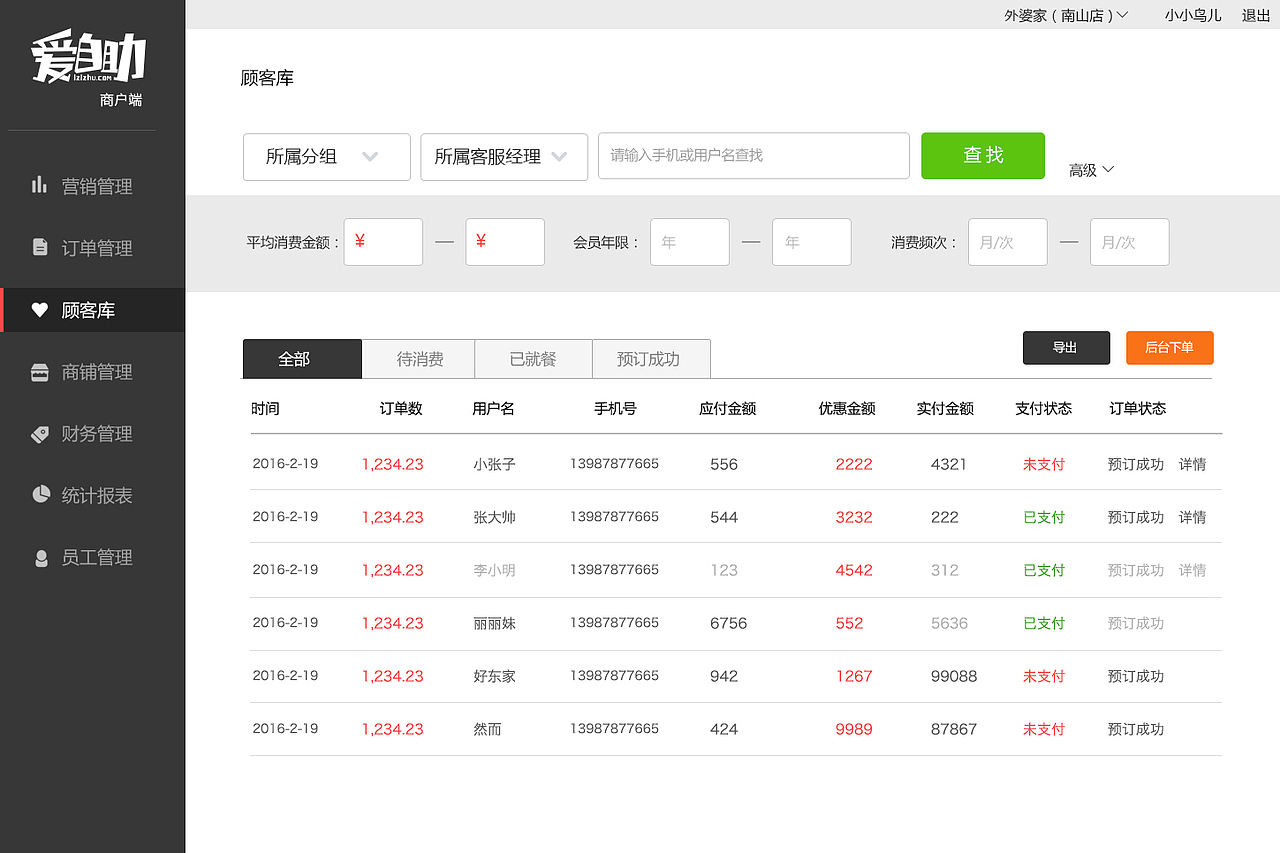 爱自助商户WEB端（图ZNDY1Mjc1MDQ=） - 电商 - 站酷设计师jerryzhao原创素材 - 站酷ZCOOL