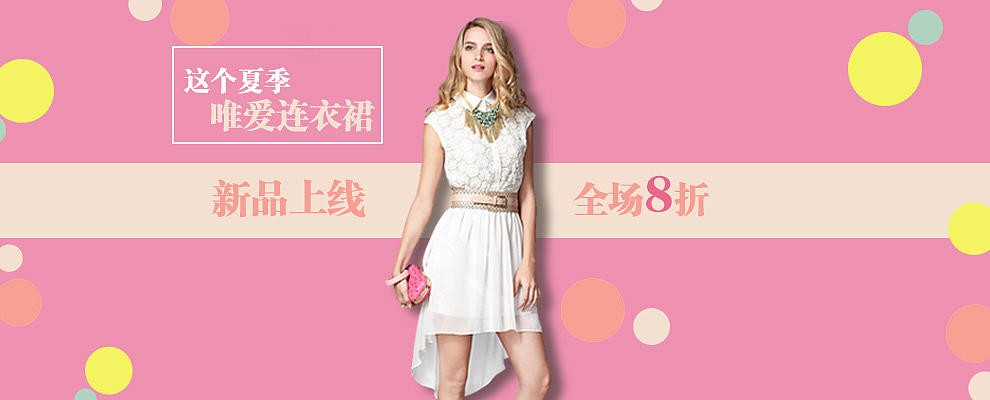女装banner（图ZODU0Mzc1OTY=） - 宣传物料 - 站酷设计师冰封盛夏原创素材 - 站酷ZCOOL