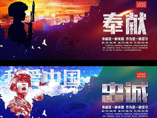 忠诚奉献海报设计