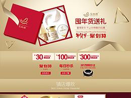 艾尚燕年货聚划算