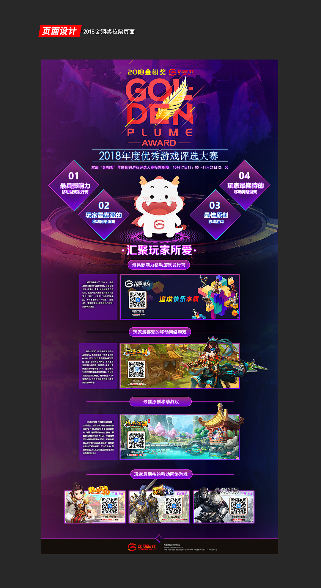 2018年下半年游戏设计作品集