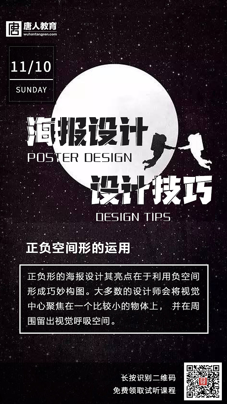 唐人教育每日一图设计海报分享