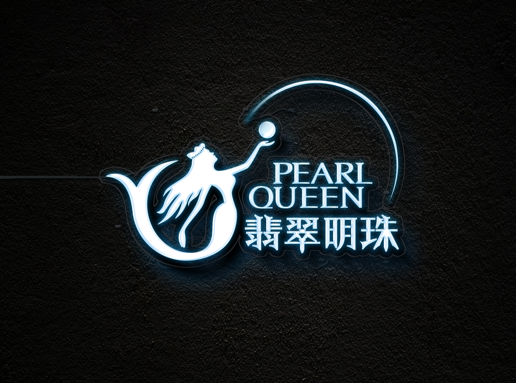 翡翠明珠餐饮logo