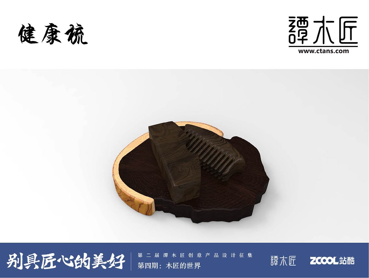 梳的意义-富，健康，爱情（图ZNzgxNzU0NjQ=） - 生活用品 - 站酷设计师李日光原创素材 - 站酷ZCOOL