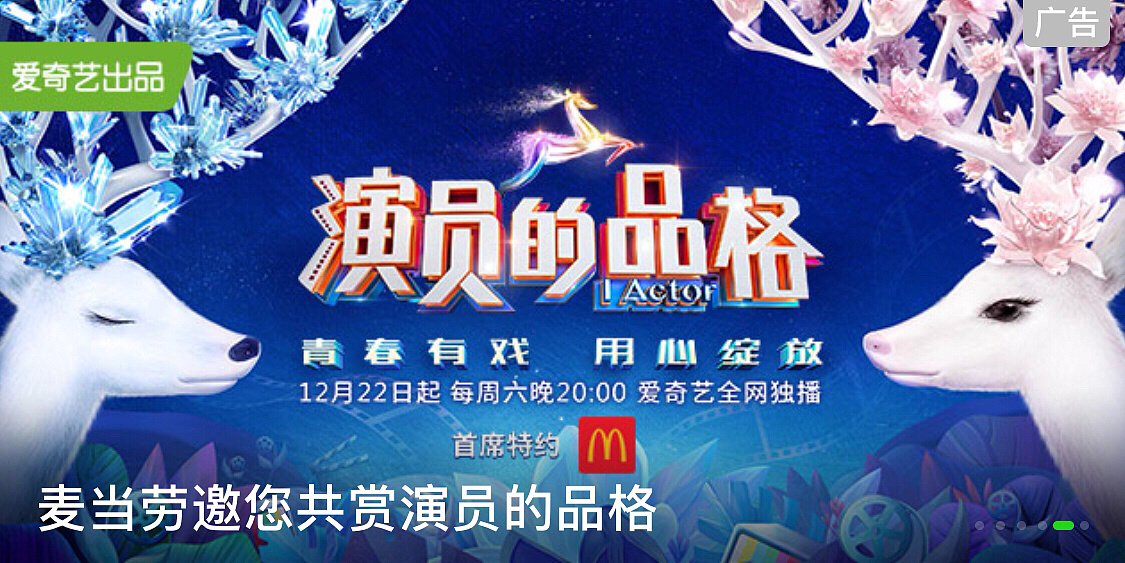 爱奇艺95出品·演员的04品格|平面|其他平面|z56334261 - 原创