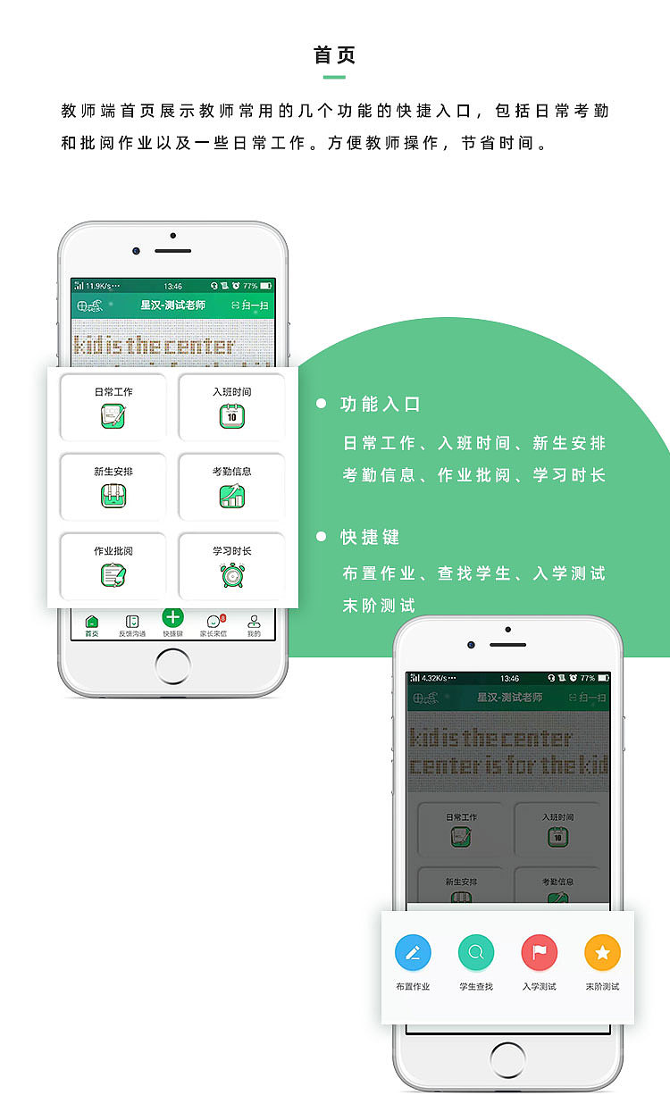 幼儿学习教育APP