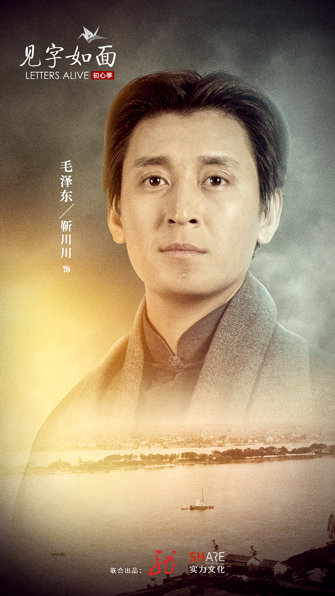 《见字如面 初心季》建党百年献礼综艺宣传海报（图ZMjYzNjA4OTA4） - 海报 - 站酷设计师阁楼轩窗原创素材 - 站酷ZCOOL
