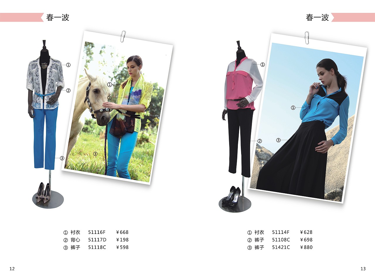 春夏搭配手册-女装搭配画册