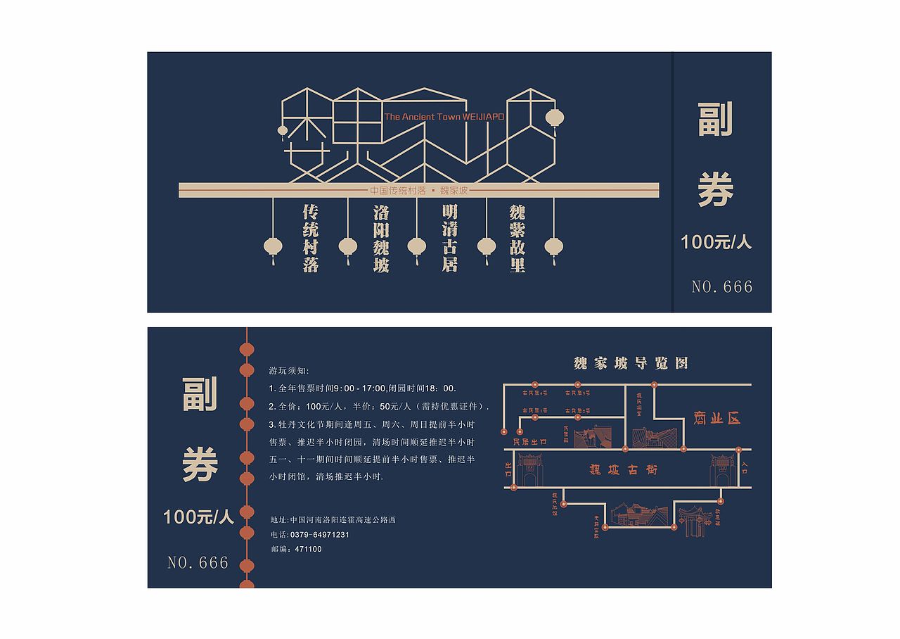 毕业设计魏家坡古民居形象推广设计