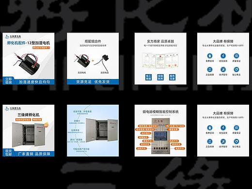 详情页设计—孵化机系列