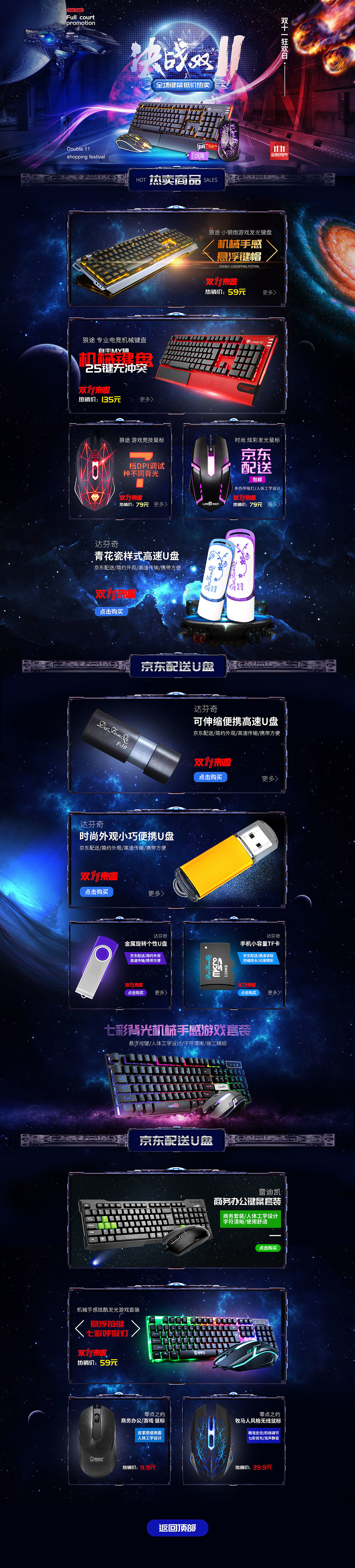 双十一数码产品首页（图ZOTQ3Njk5NjQ=） - 文案/策划 - 站酷设计师加温四十原创素材 - 站酷ZCOOL