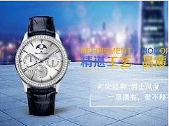 手表Banner