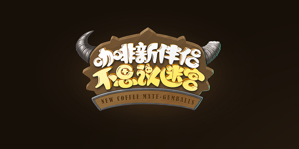 最近那些活儿（图ZMTEwOTAwMjEy） - 游戏/娱乐 - 站酷设计师L南辰原创素材 - 站酷ZCOOL