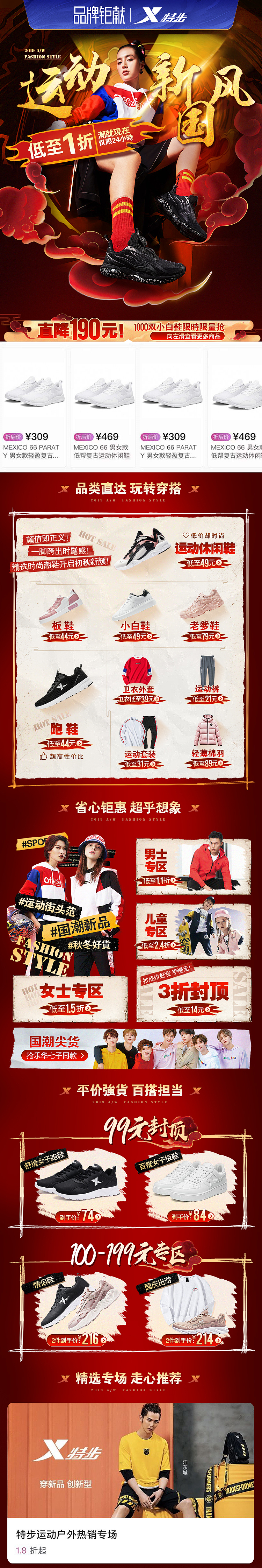 2019年唯品运动页面（图ZMjEwNDAxNDE2） - 电商 - 站酷设计师小疯大憨原创素材 - 站酷ZCOOL