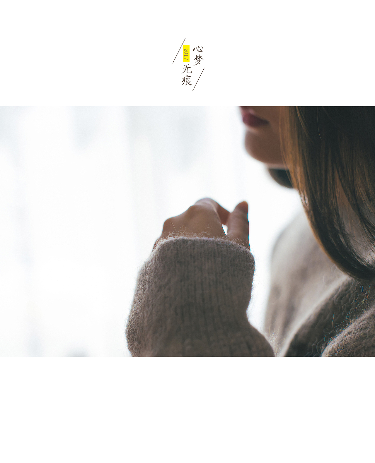 时光清浅,心梦无痕