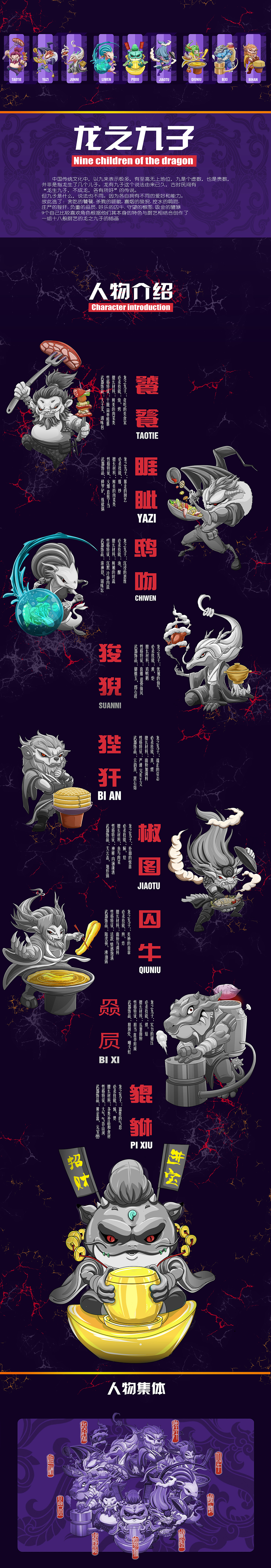 龙之九子（图ZOTc3Mzc3ODQ=） - 新锐潮流插画 - 站酷设计师牙兔原创素材 - 站酷ZCOOL