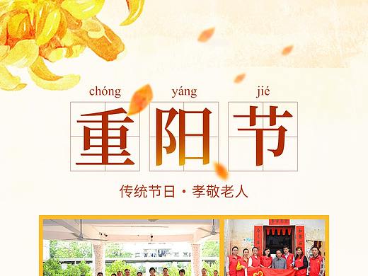 重阳节