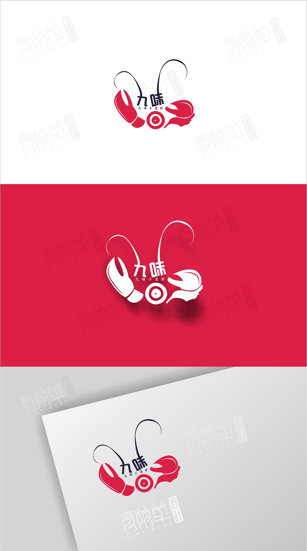 虾标识（图ZMTU5MjYzMjIw） - Logo - 站酷设计师zhenzhenxu原创素材 - 站酷ZCOOL